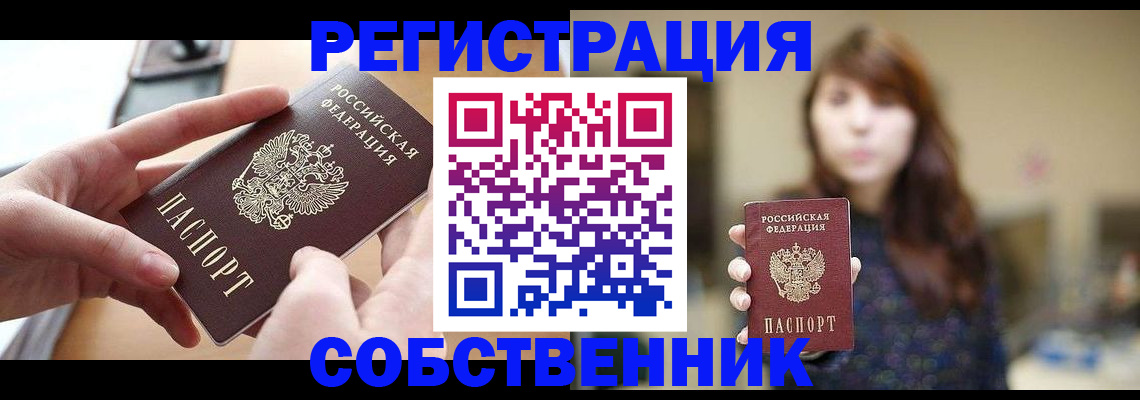 временная регистрация недорого в Семикаракорске